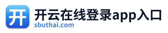 开云在线登录app入口